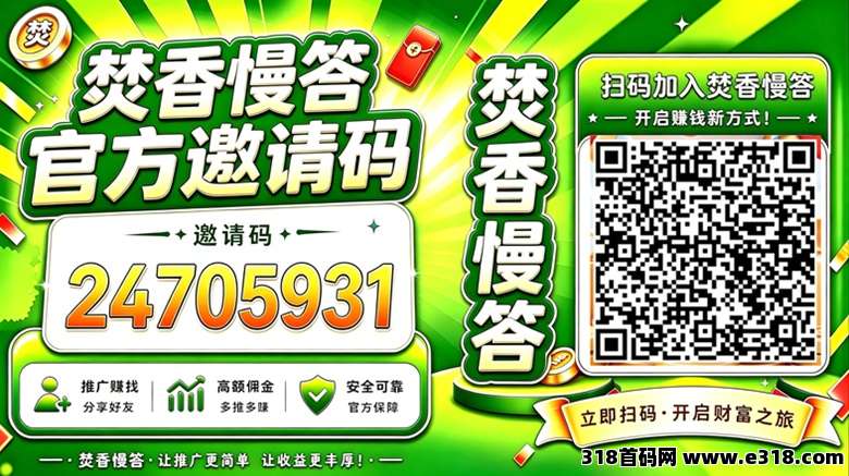 焚香慢答广告零撸app，大平台看广告收益更高，广告零撸掘金实操玩法技巧！