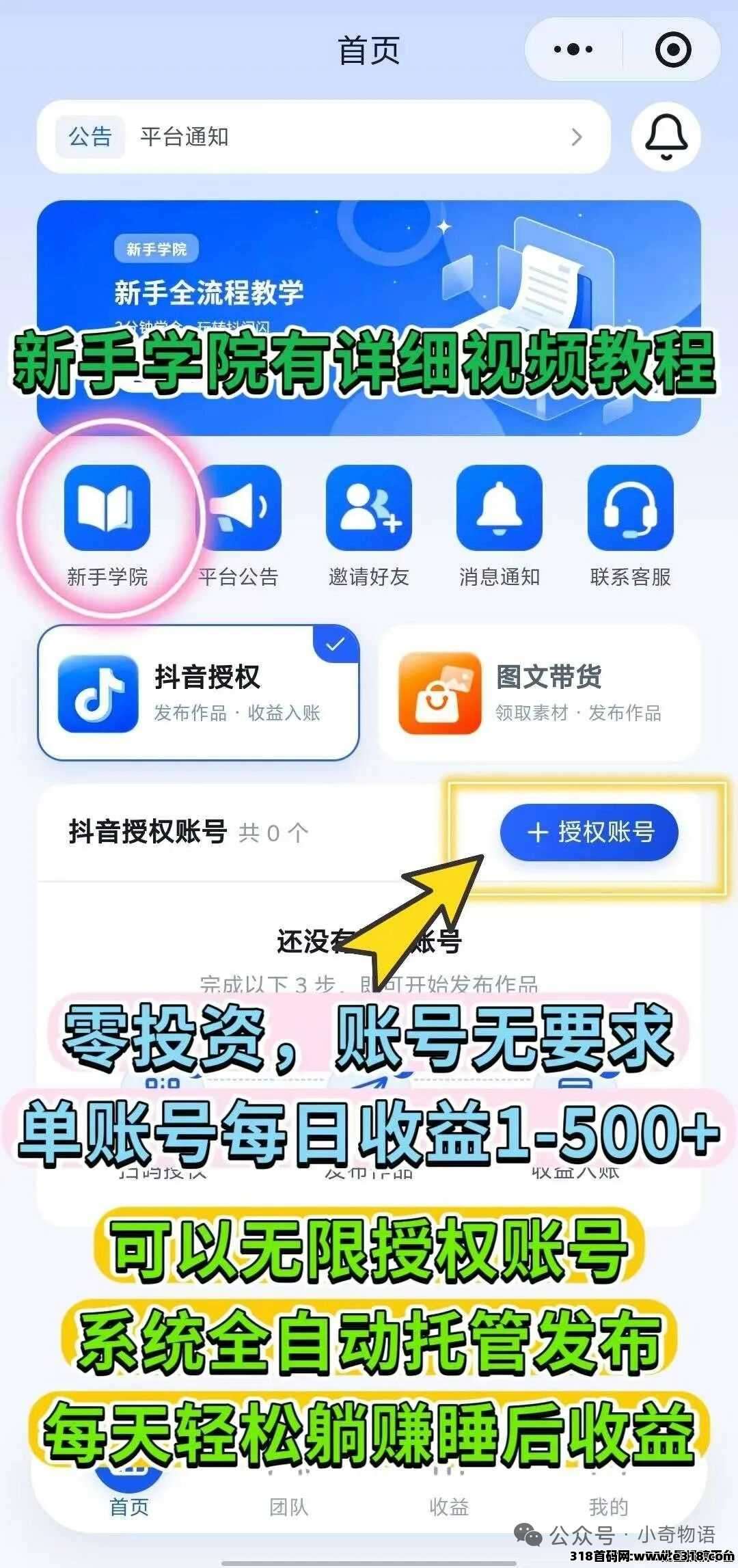 抖闪闪怎么玩?双收益模式,普通人零成本副业实操教程