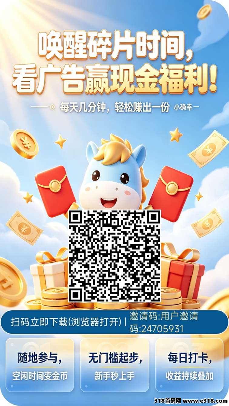 焚香慢答零撸看广告攻略，手把手也能轻松撸，大平台持续放水补贴不断！
