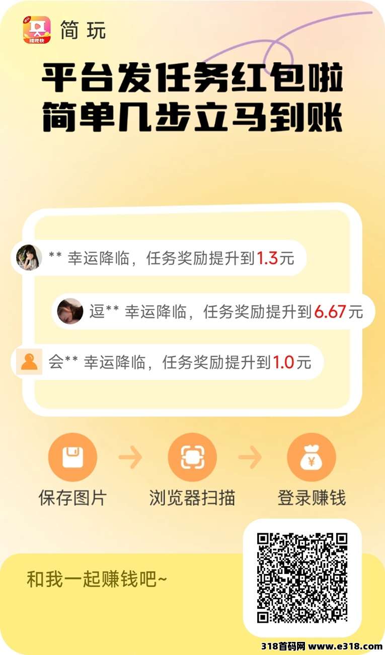 简玩广告零撸首发，零撸看广告全程不投入