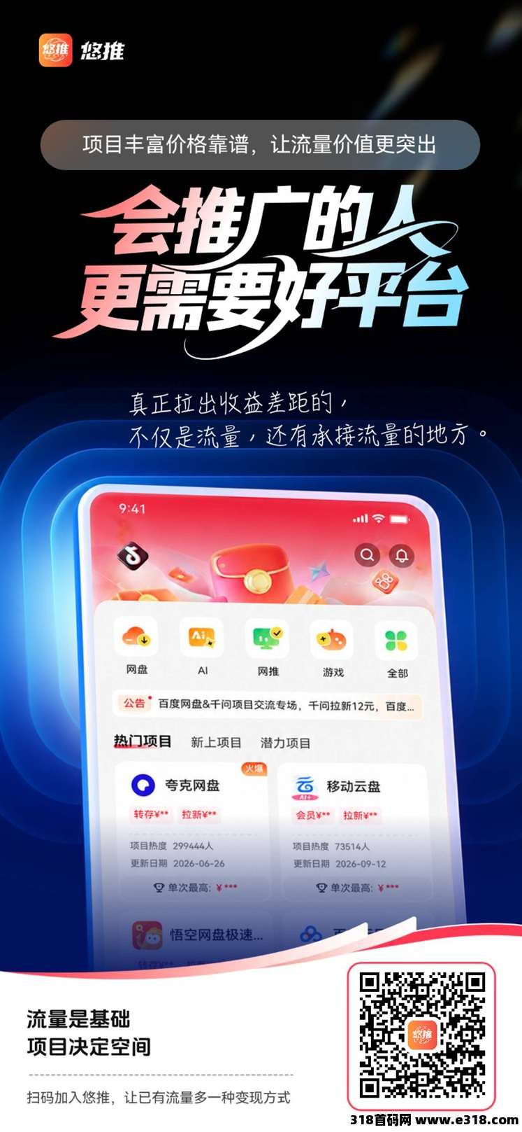 悠推邀请码最新公布，注册使用全流程来了