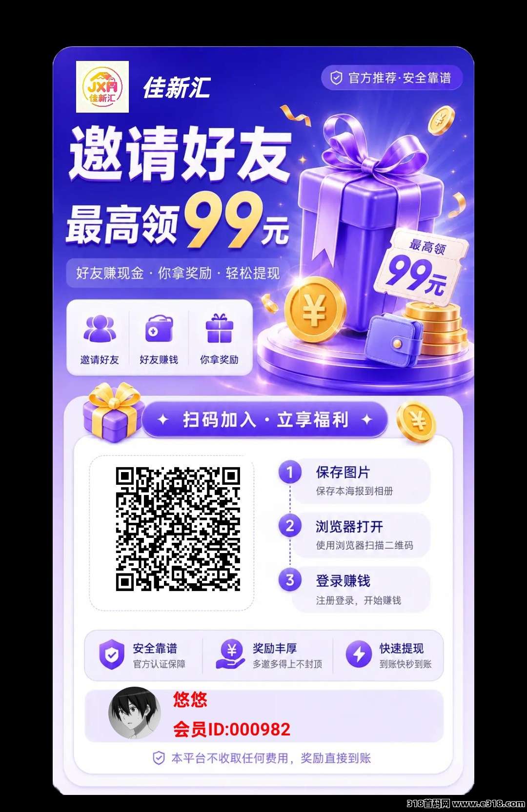 佳新汇，零撸广赚，保底收益，放水中，新品上线