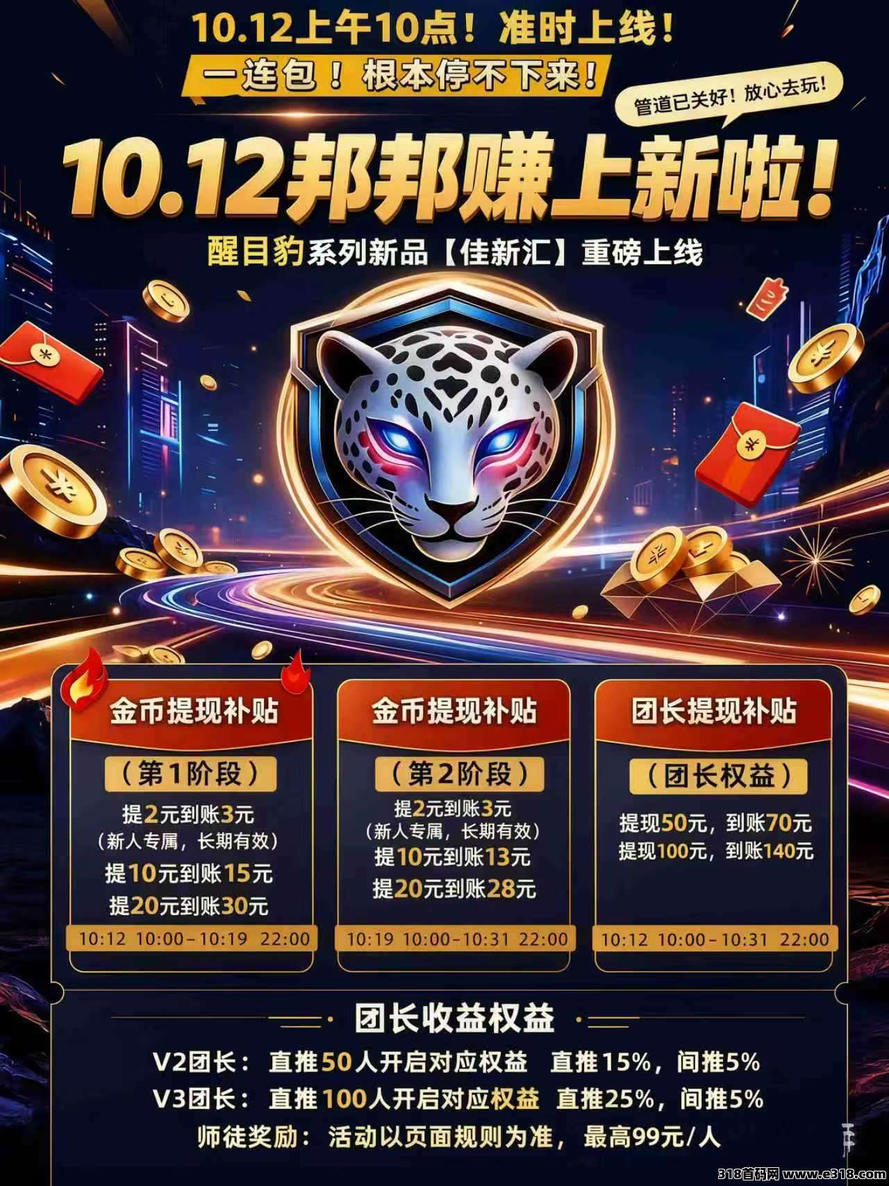 佳新汇首码上线，扶持拉满