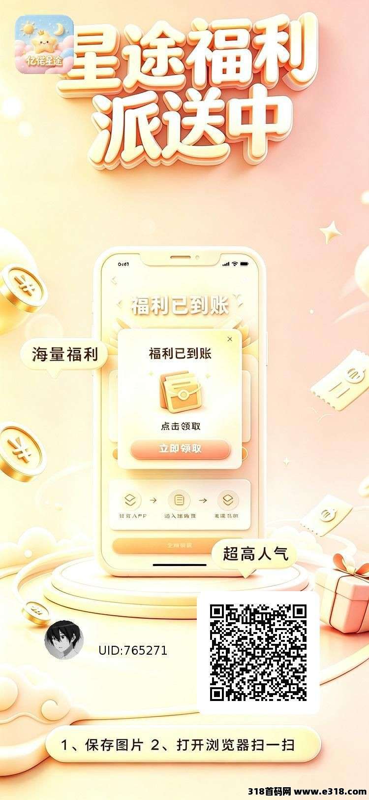 亿诺星途，零撸广赚，放水中，保底收益，新品上线