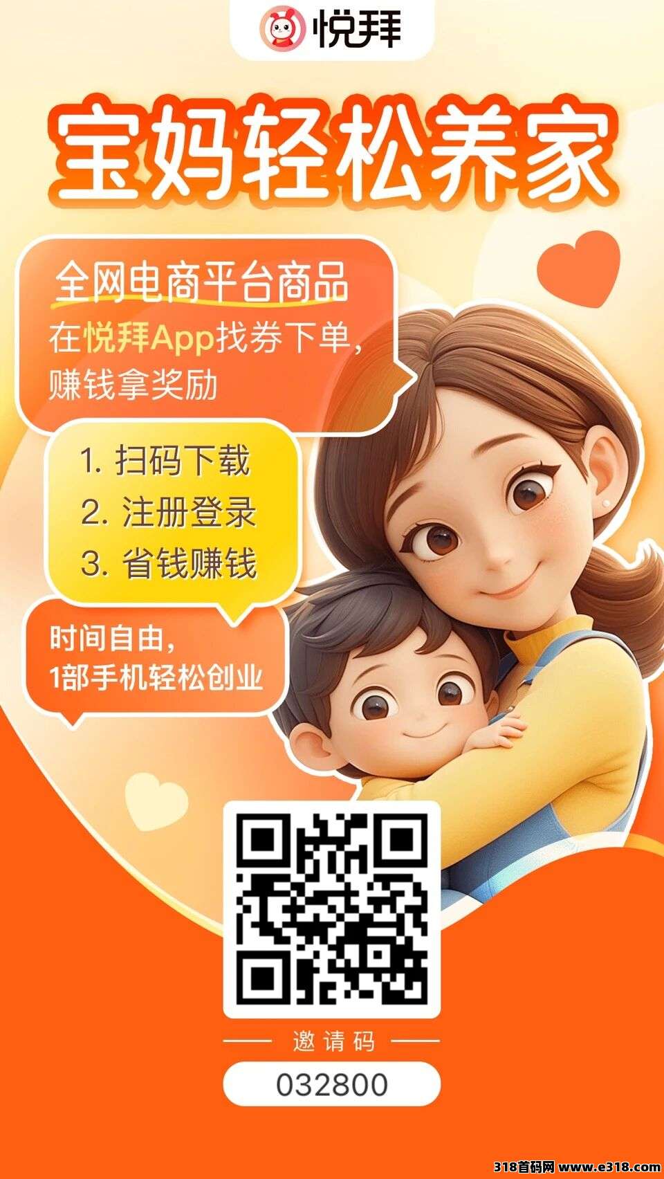 适合普通人的副业|7 年实测托管自动发单,不用囤货,宝妈 / 上班族 / 学生均可做(悦拜邀请码:032800)-汇一线首码网