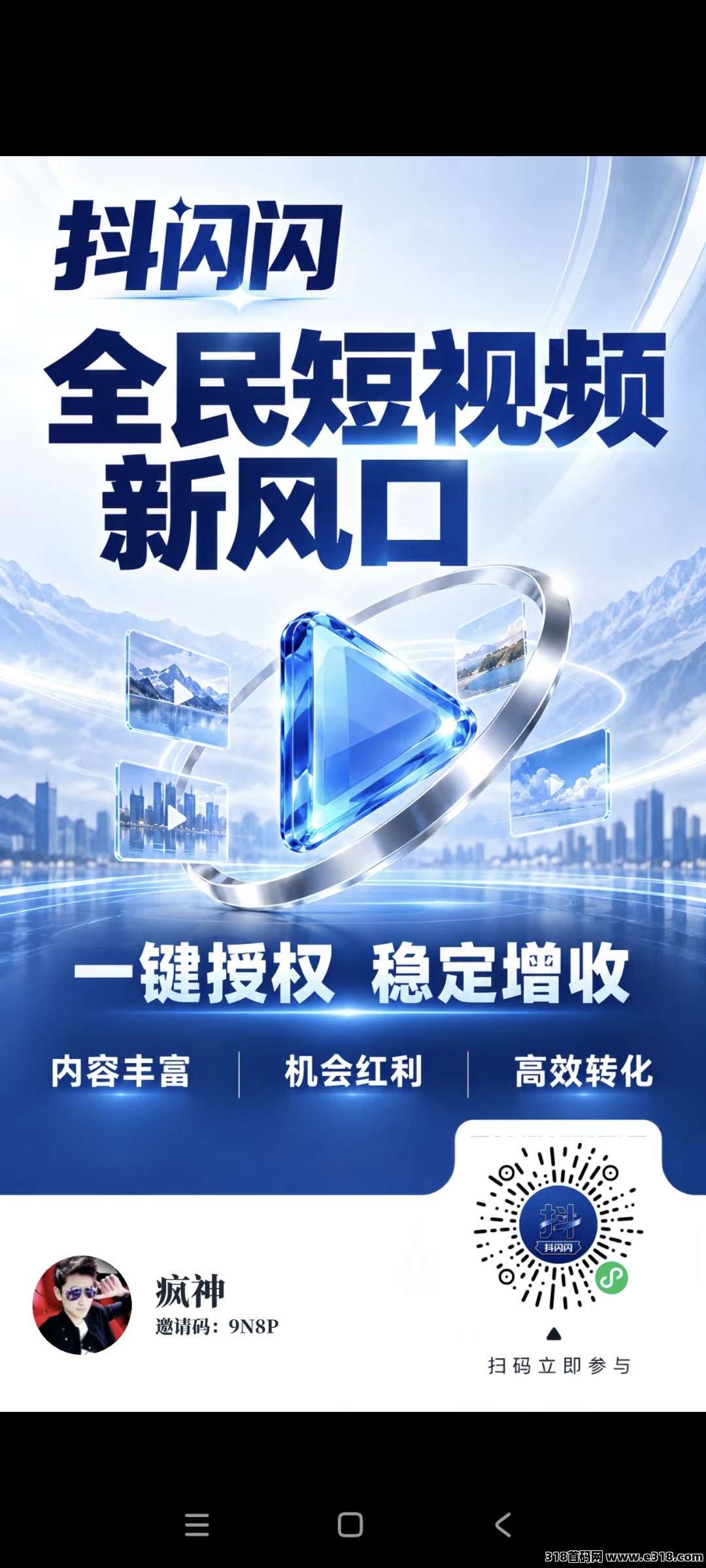 抖闪闪AI全新风口，无脑一键授权全自动带货，专业团队免费带注册好了私聊我进群