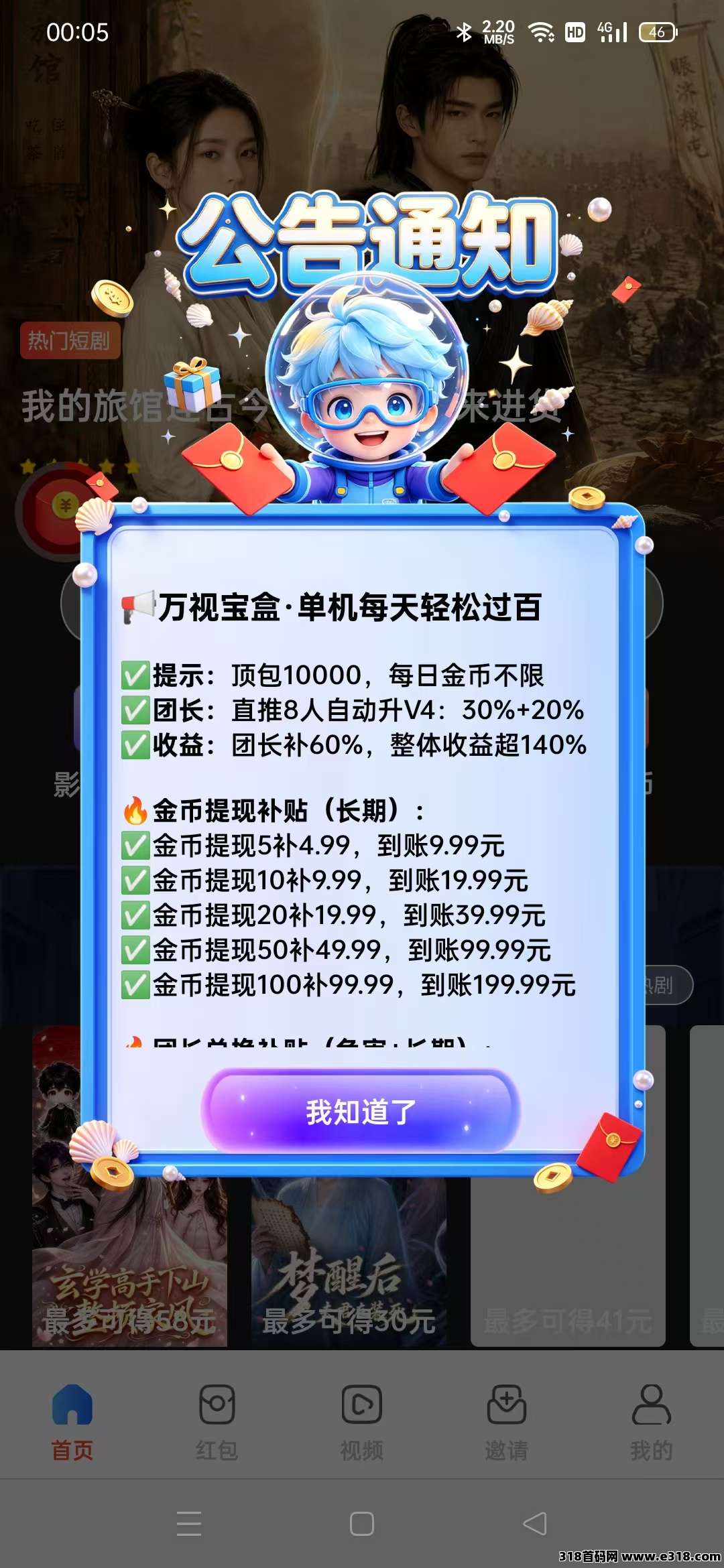 万视宝盒，新品上线，没上车抓紧上车