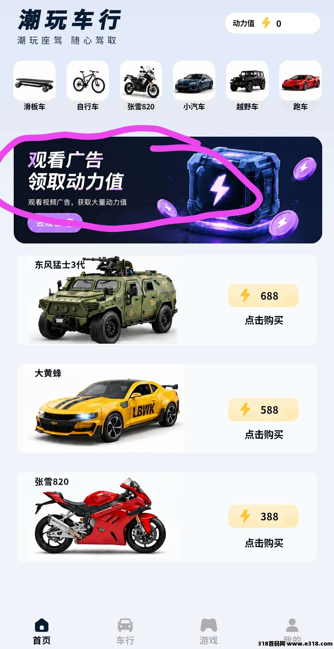 潮玩车行，每天6个广告轻松赚米
