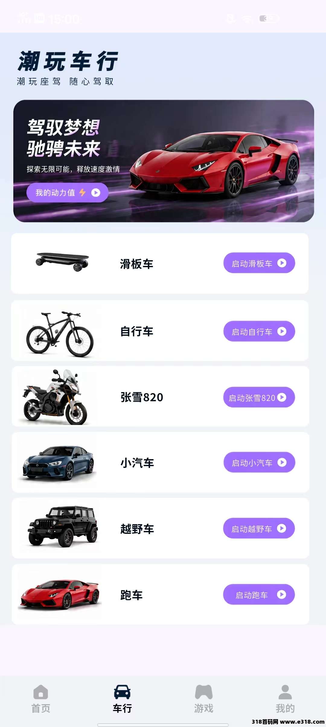 潮玩车行，首码刚出，零撸跨年项目