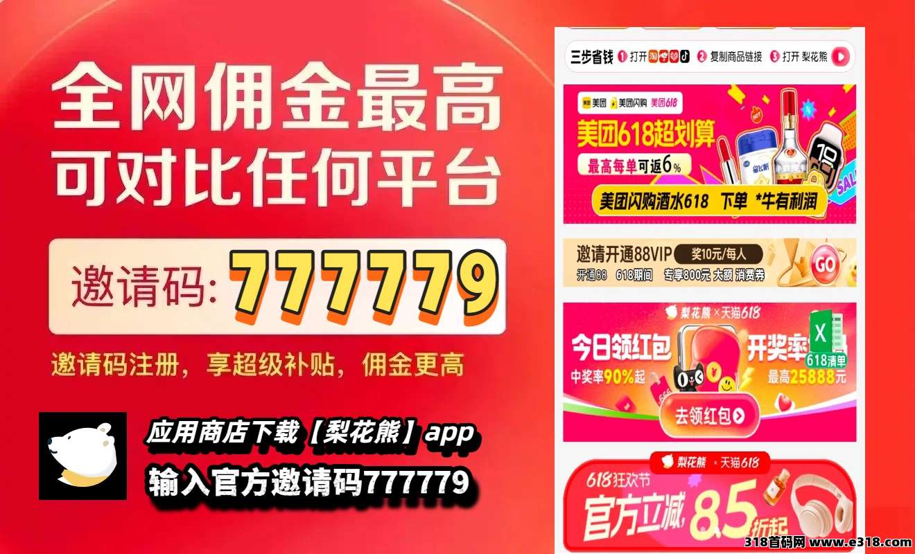 梨花熊2027官方最高返邀请码是多少