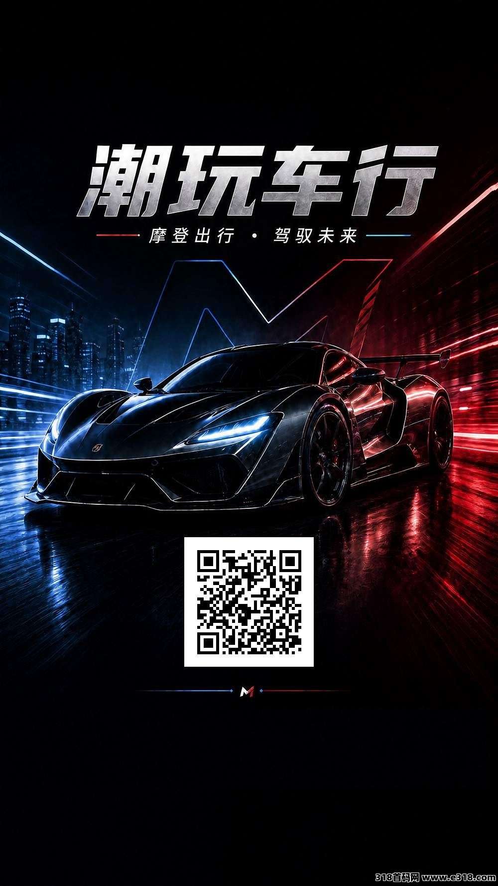 潮玩车行首码，可零撸，回收价高