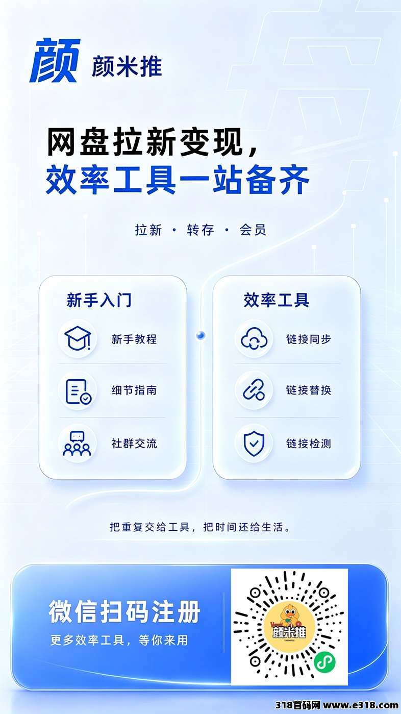 颜米推网盘拉新变现平台，注册及邀请码填写逻辑详解，做网盘拉新不踩坑