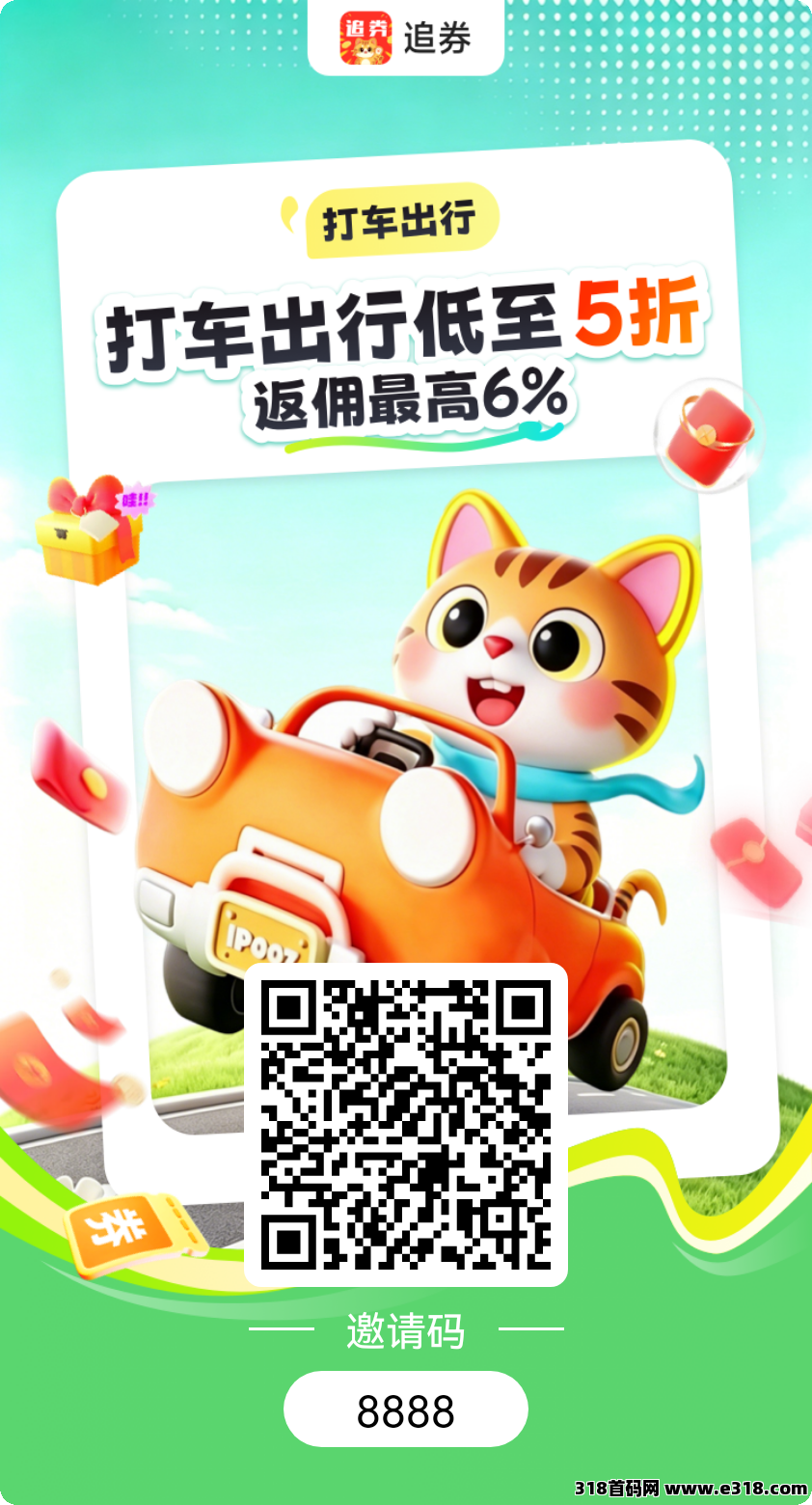 追券是做什么的，拉新奖励活动进行中