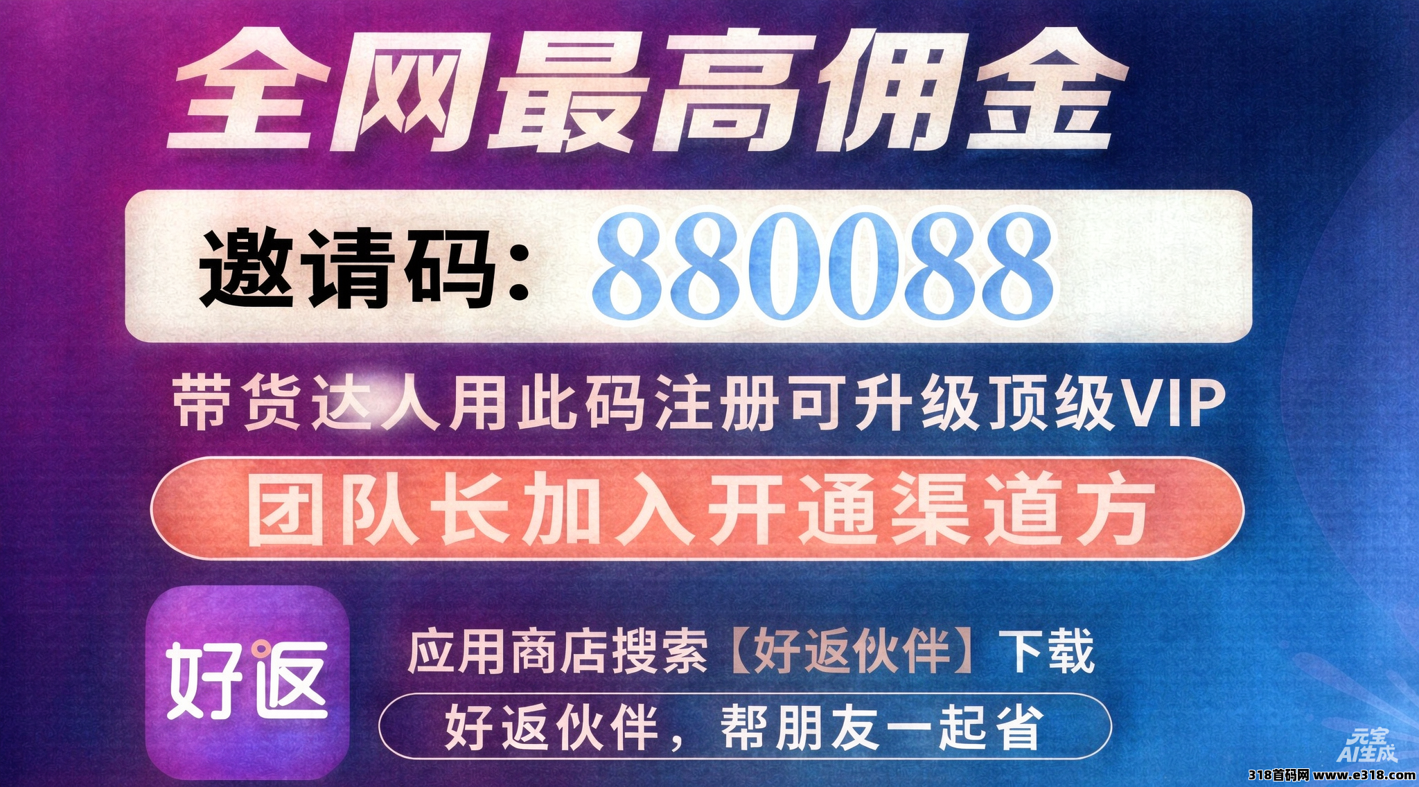 好返伙伴邀请码怎么填，2026最新注册教程，新手一看就会