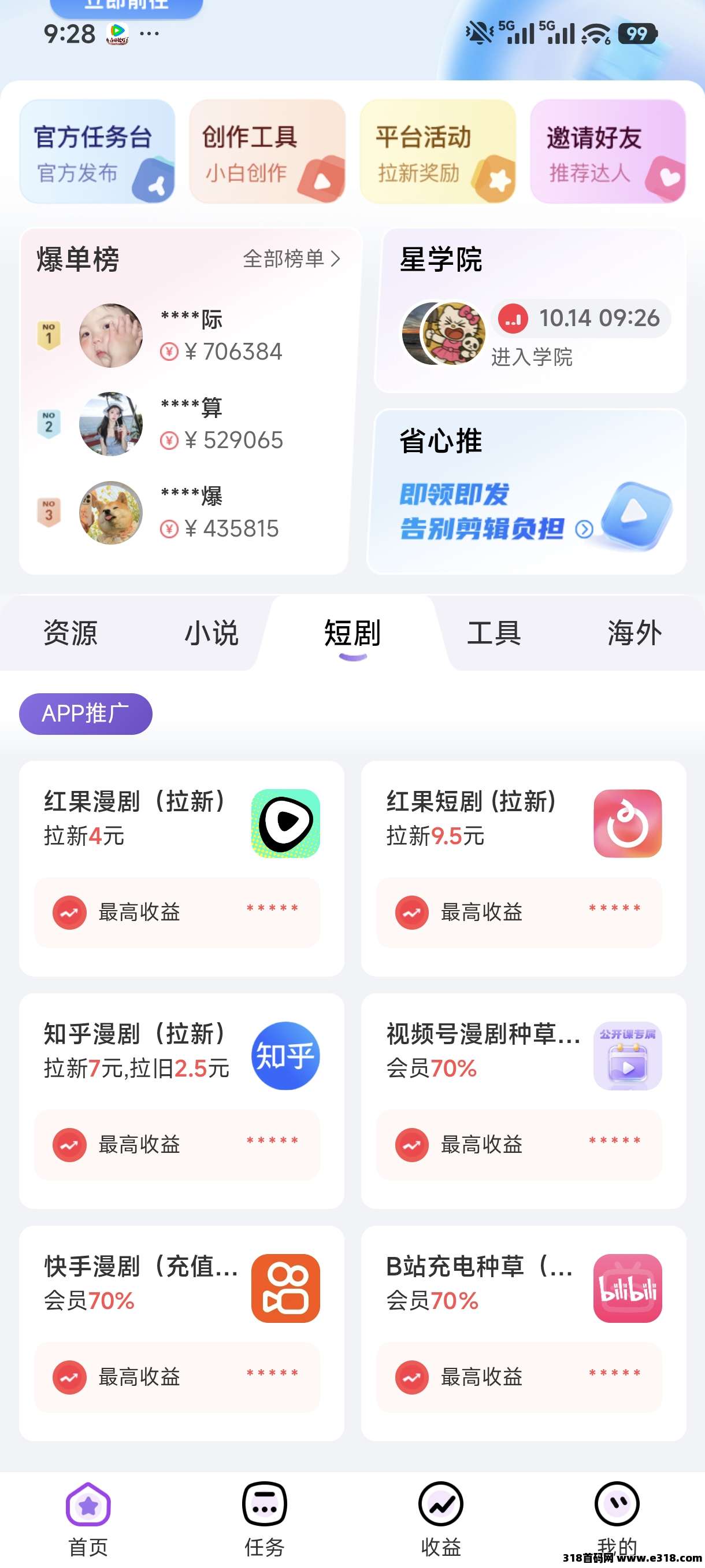 星推联盟邀请码，官方攻略及注册方法