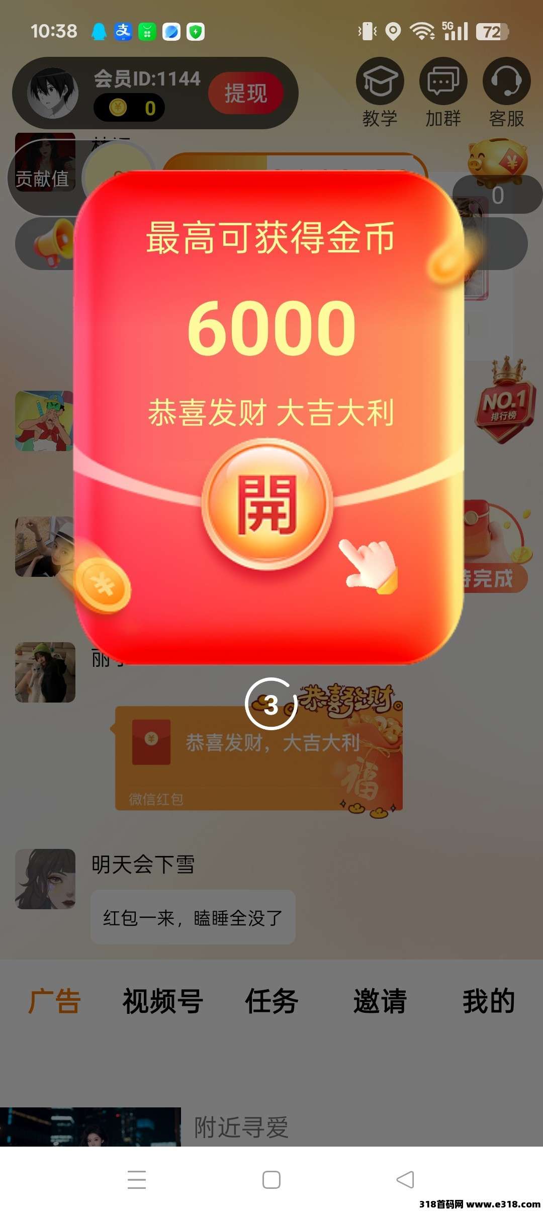 （多推多盈）零撸广赚，保底收益，新品上线