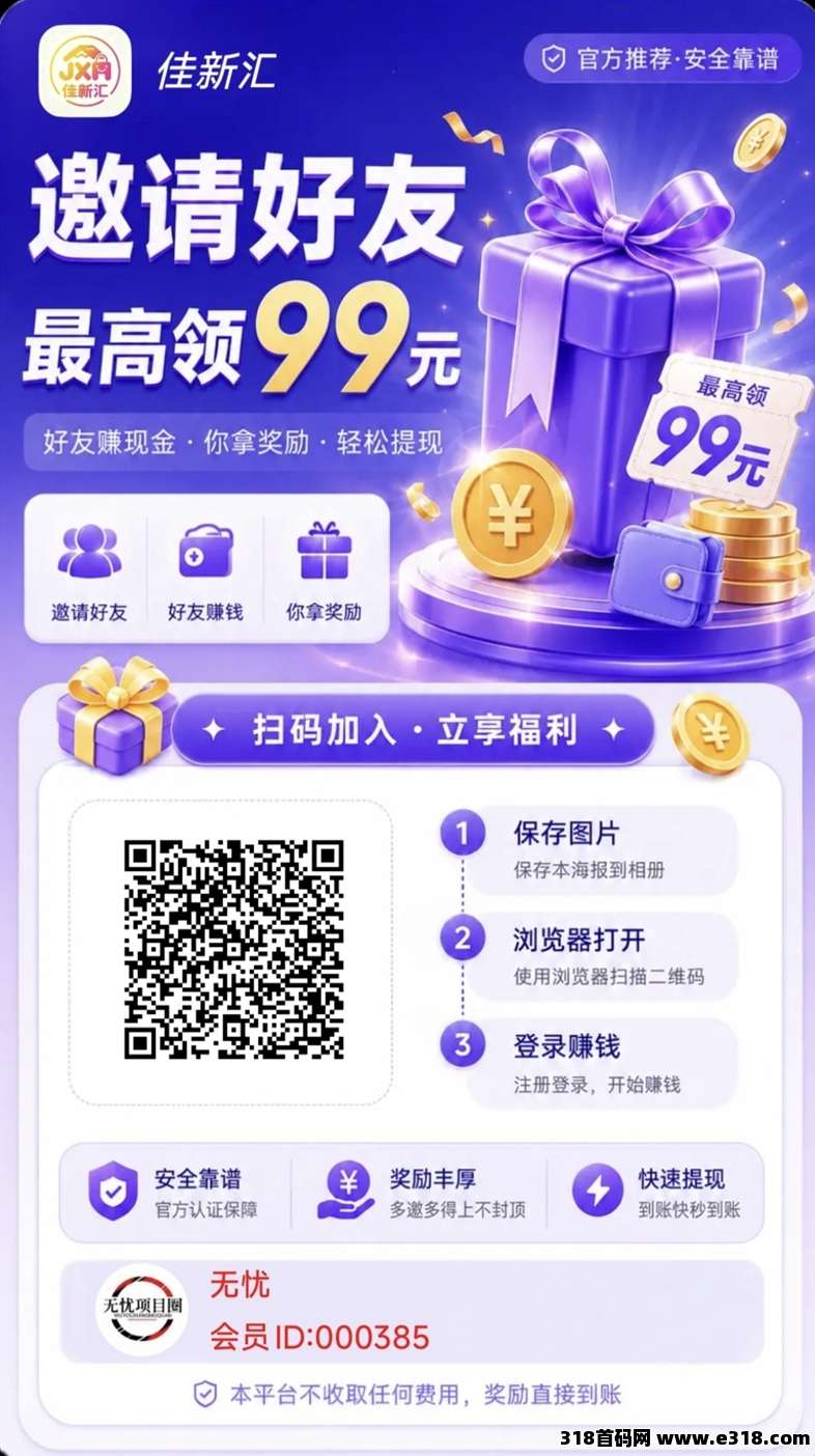 佳新汇看广告撸米，每天拿保底，北天星月全新打造广告零撸掘金平台！