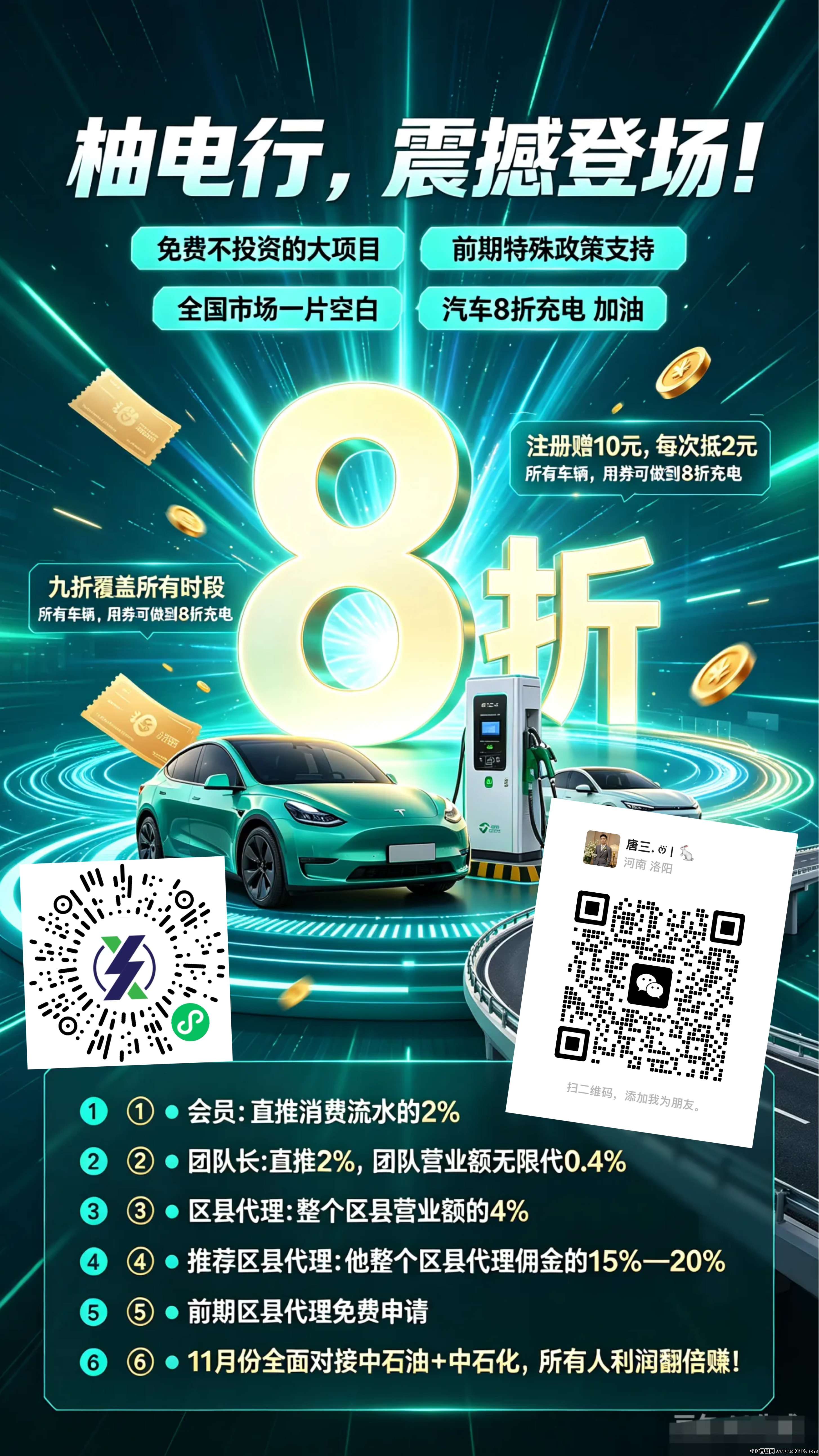 图片[8]-柚电行怎么加入？看懂七大业务板块与四类参与身份，普通人入局全解析-汇一线首码网