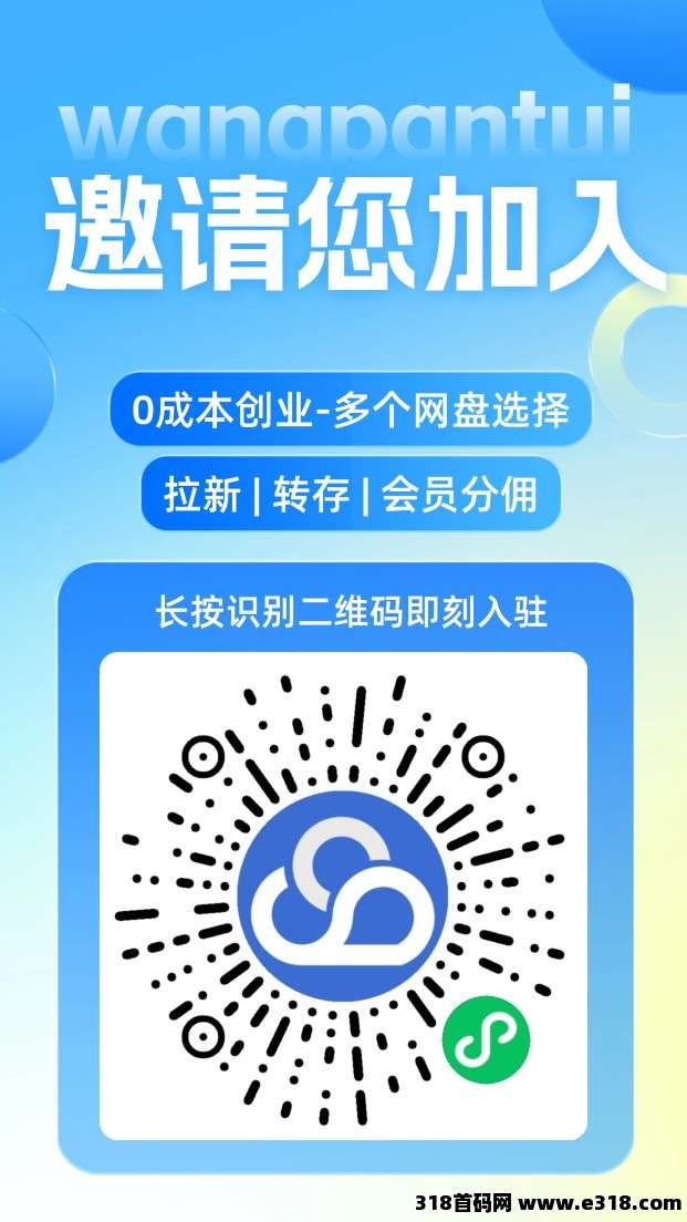 网盘推全网招募达人，一级网盘拉新平台，上线多年稳定靠谱！