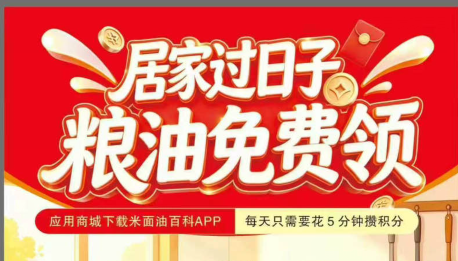 米面油百科，填码立得20000积分，看广告换米面油，米油纸巾小家电全都到货了（附邀请码+推广政策）