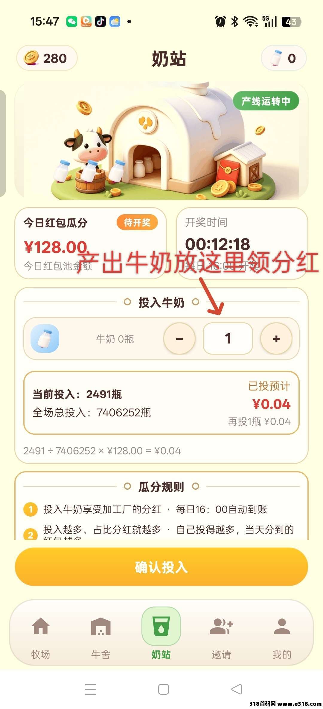 奶牛加工厂首码零撸玩法