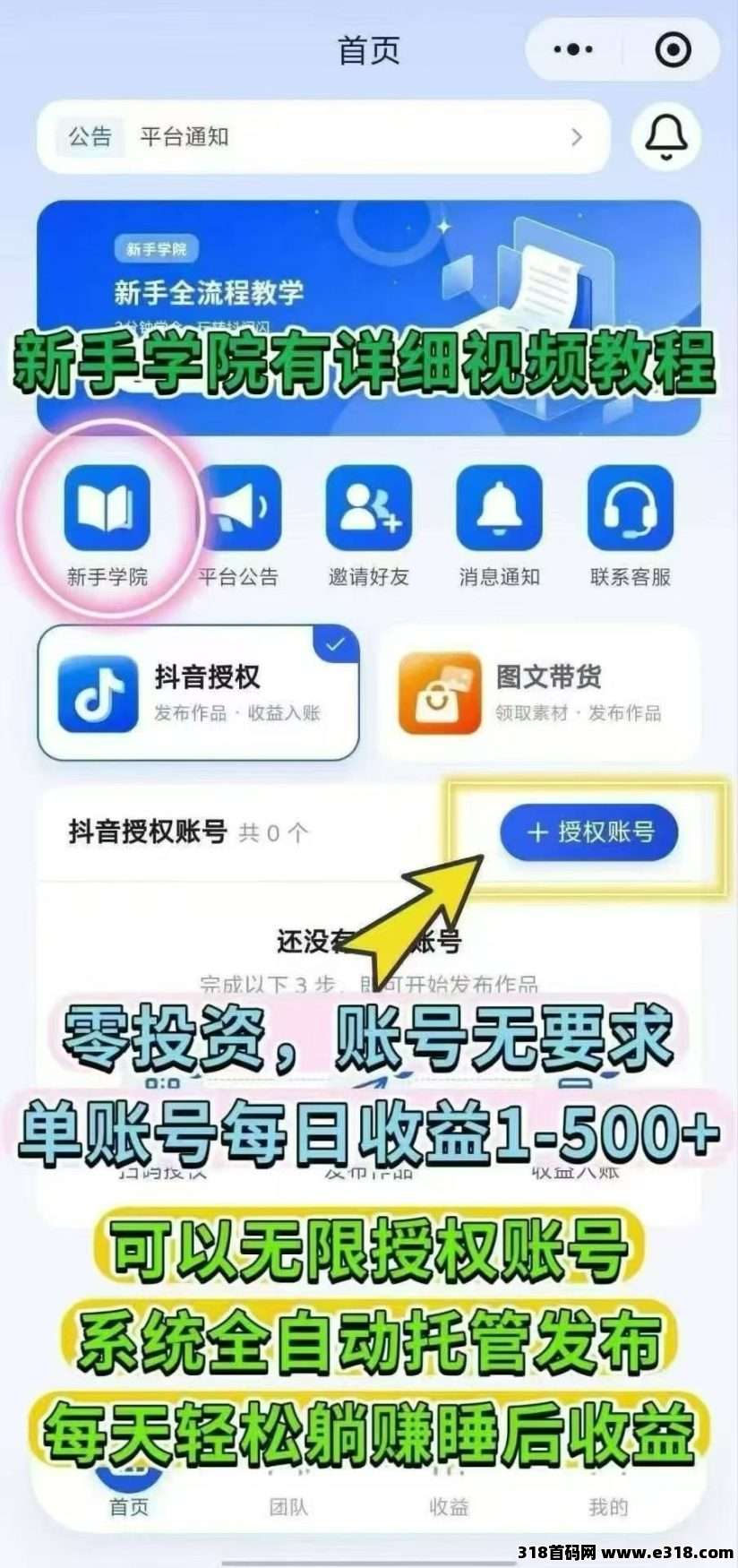 抖闪闪斗音自动托管解放双手，多号翻倍