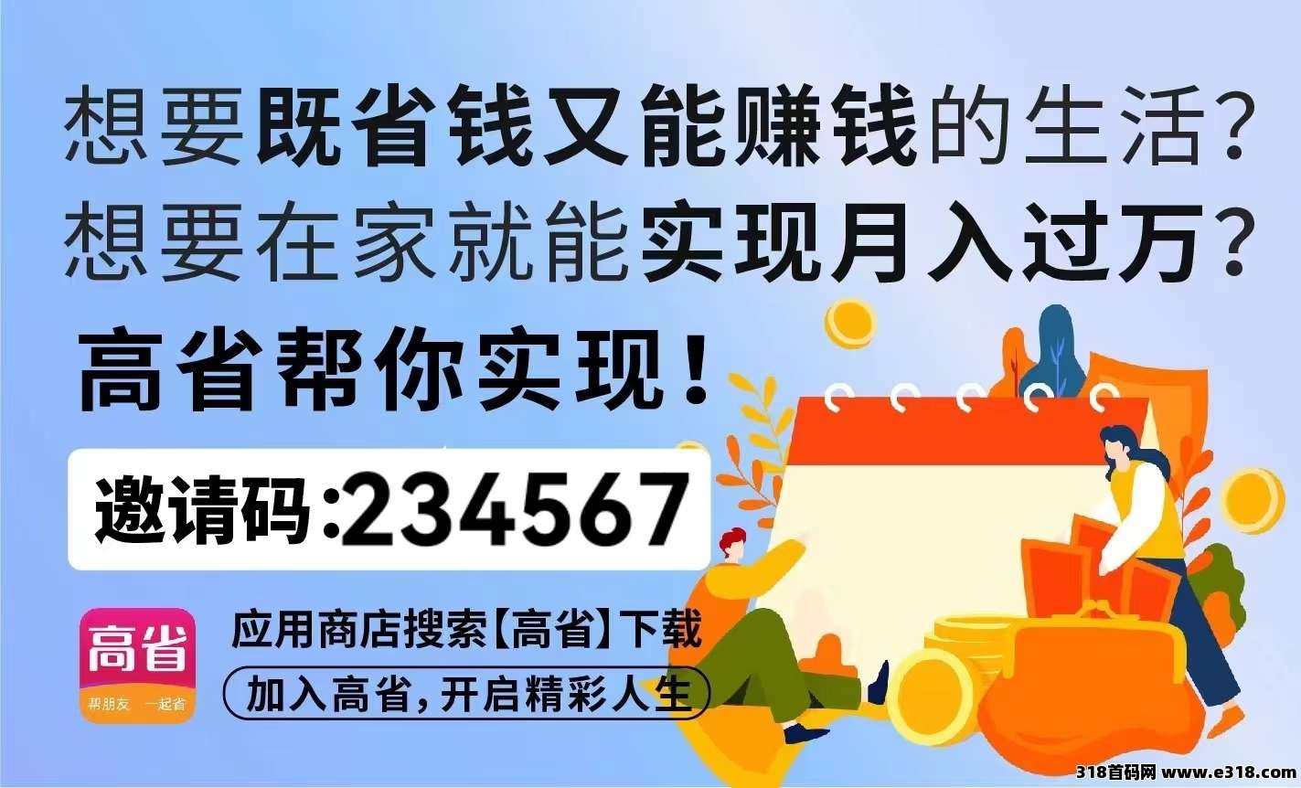 高省邀请码是什么意思，怎么填写可以直升双皇冠会员