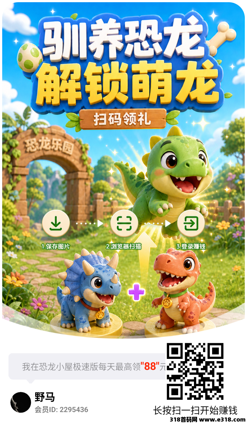 恐龙小屋上线啦！