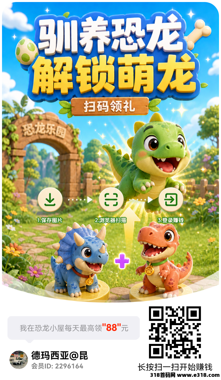 今日首码恐龙乐园，合成润米，强烈推荐，秒到账