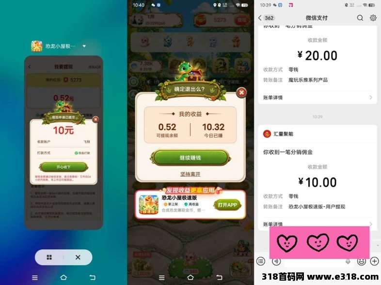 恐龙小屋广告零撸全网首发，一个可以零撸看赚钱的软件