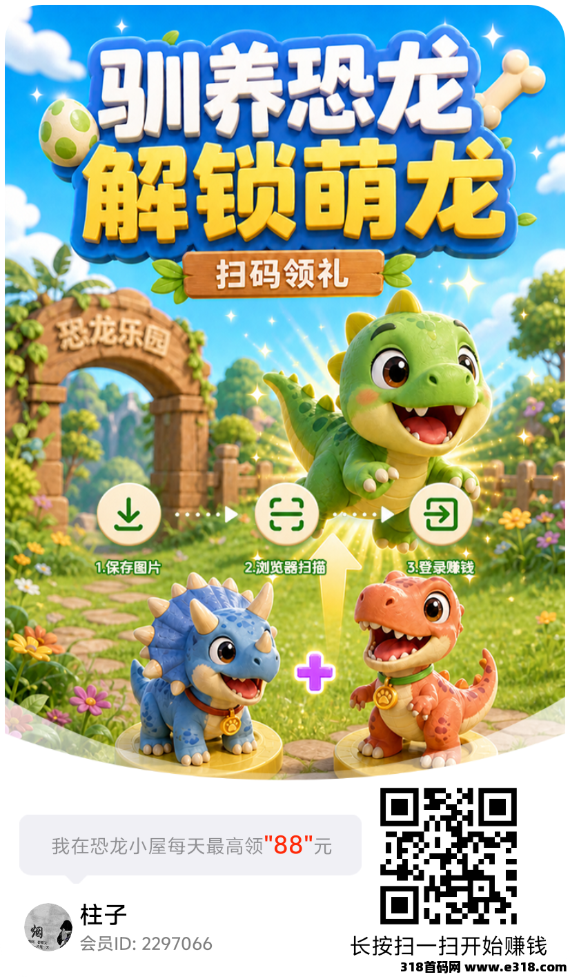恐龙小屋零撸首码，合成恐龙领红包上不封顶一米起提
