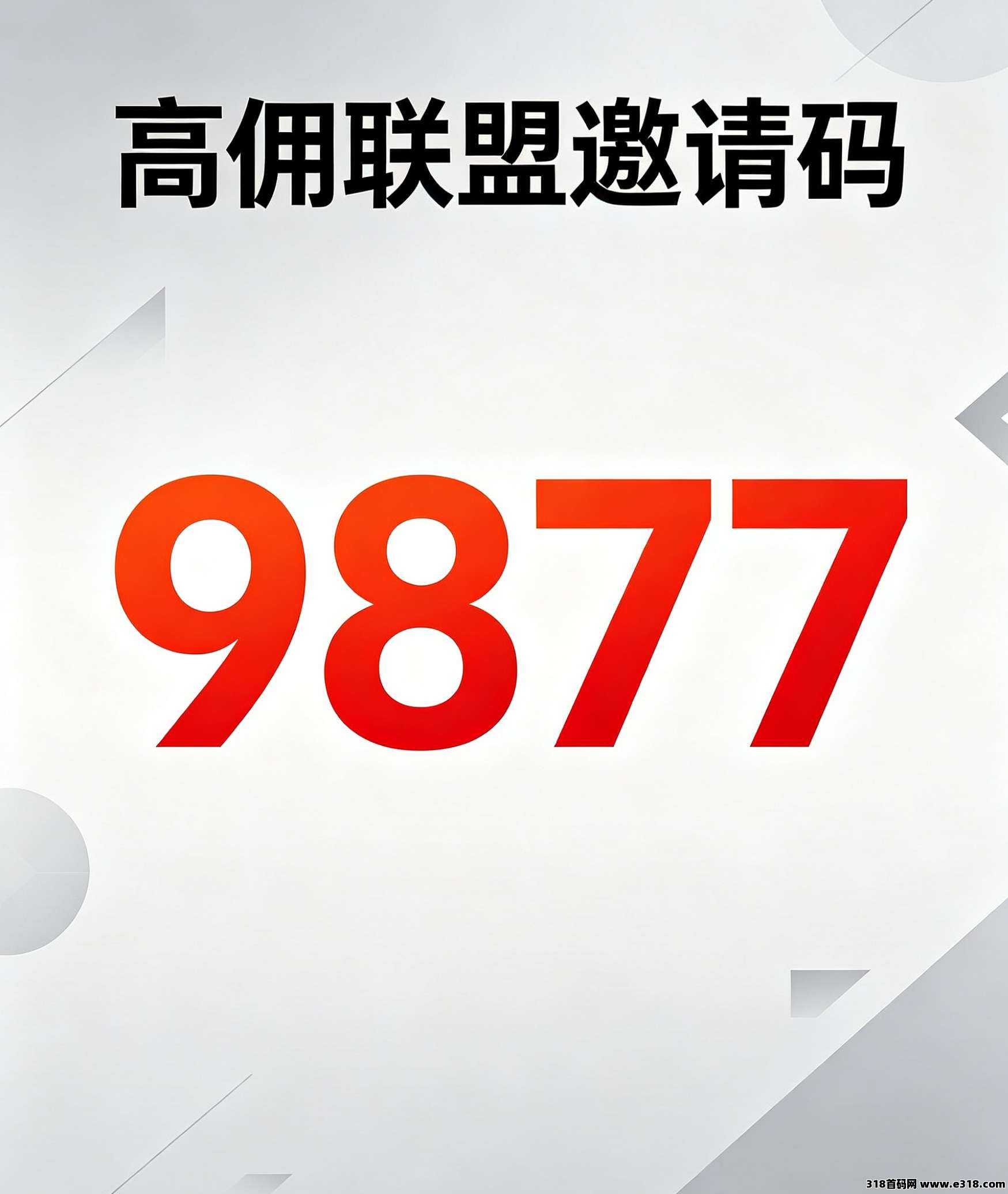 高佣联盟是什么，怎么填写邀请码返点更高