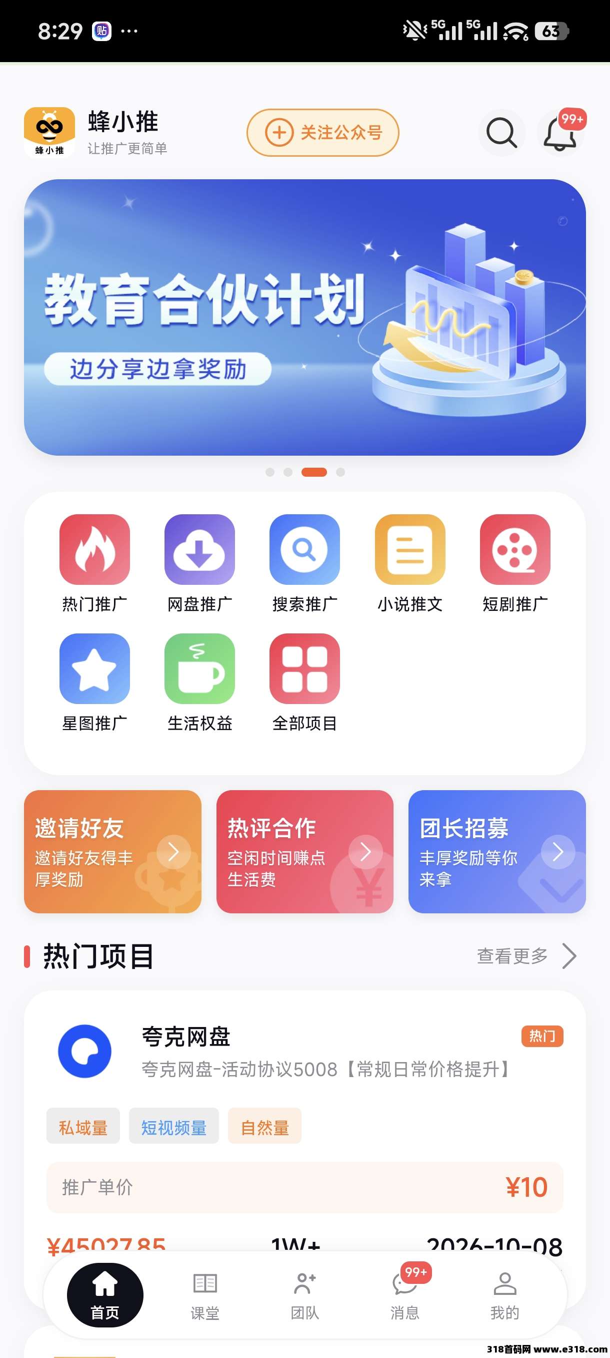 蜂小推邀请码新手网盘项目拉新平台