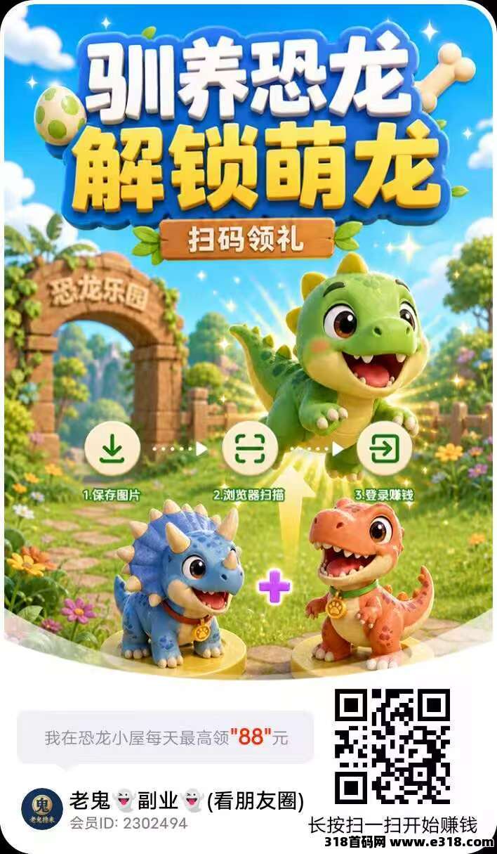 恐龙小屋新0撸平台！合成类小游戏，水大！