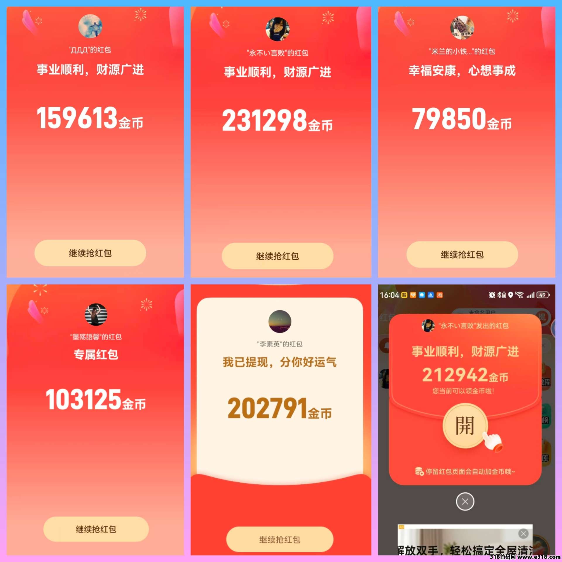 趣变现首码上线，团队长来布局这个不是幸运红包，看广告叠包模式