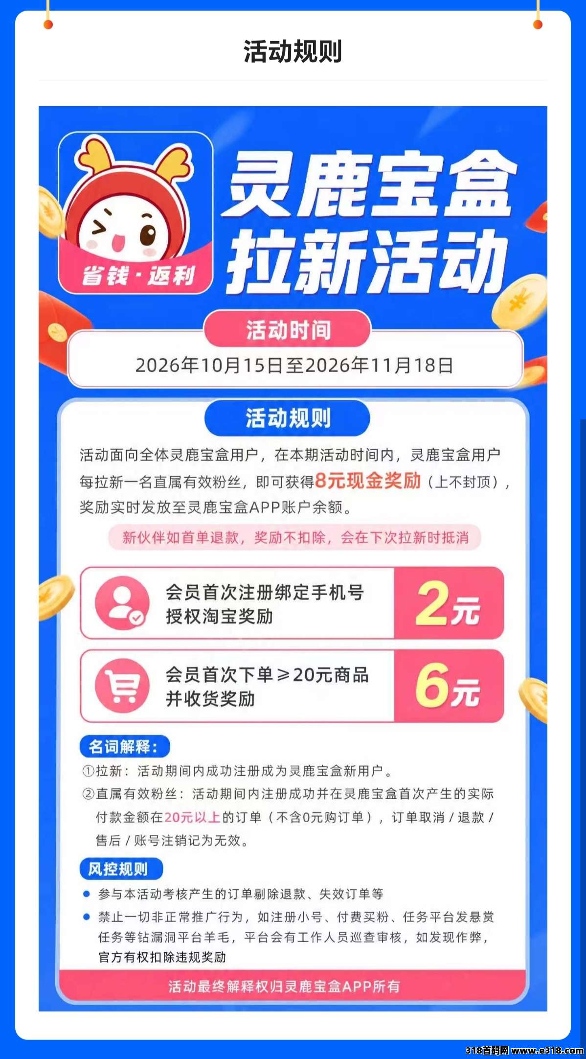 【灵鹿宝盒】返利平台，拉新活动开启，奖励丰厚