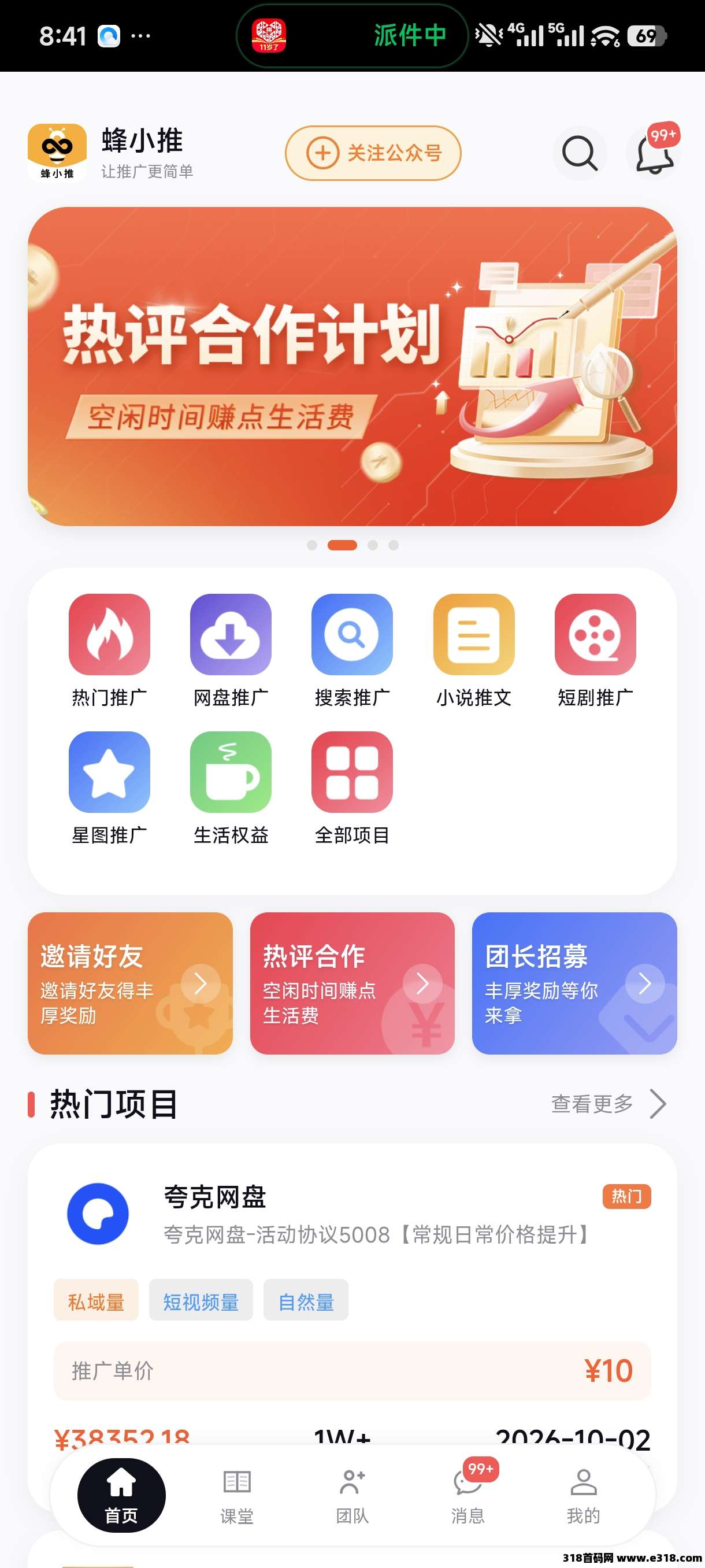 蜂小推邀请码行业中首屈一指项目平台