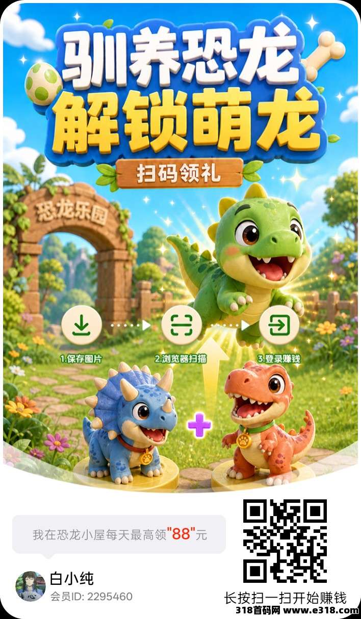 恐龙小屋，看广合成，新品上线