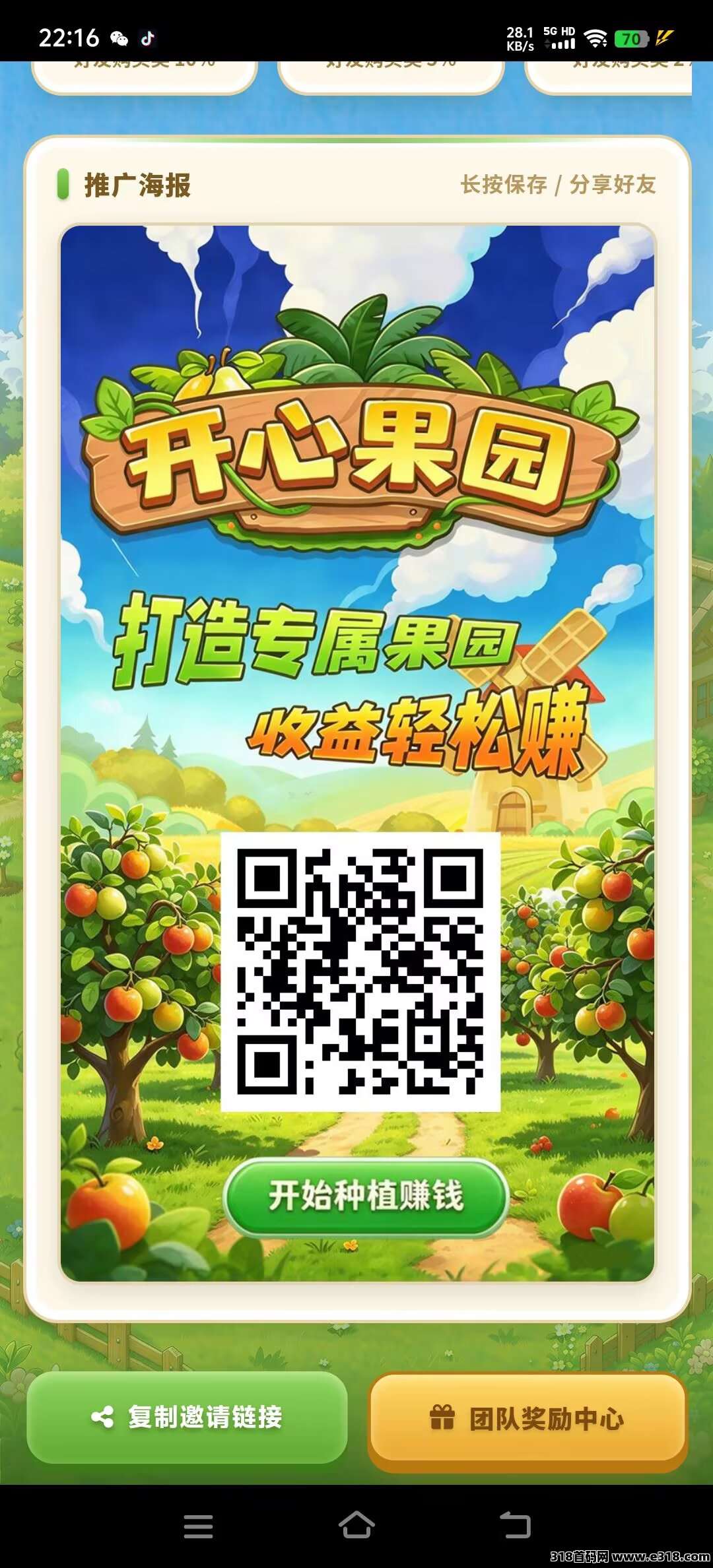 开心果园零撸，首码无广告，无需实名，注册自动送体验树