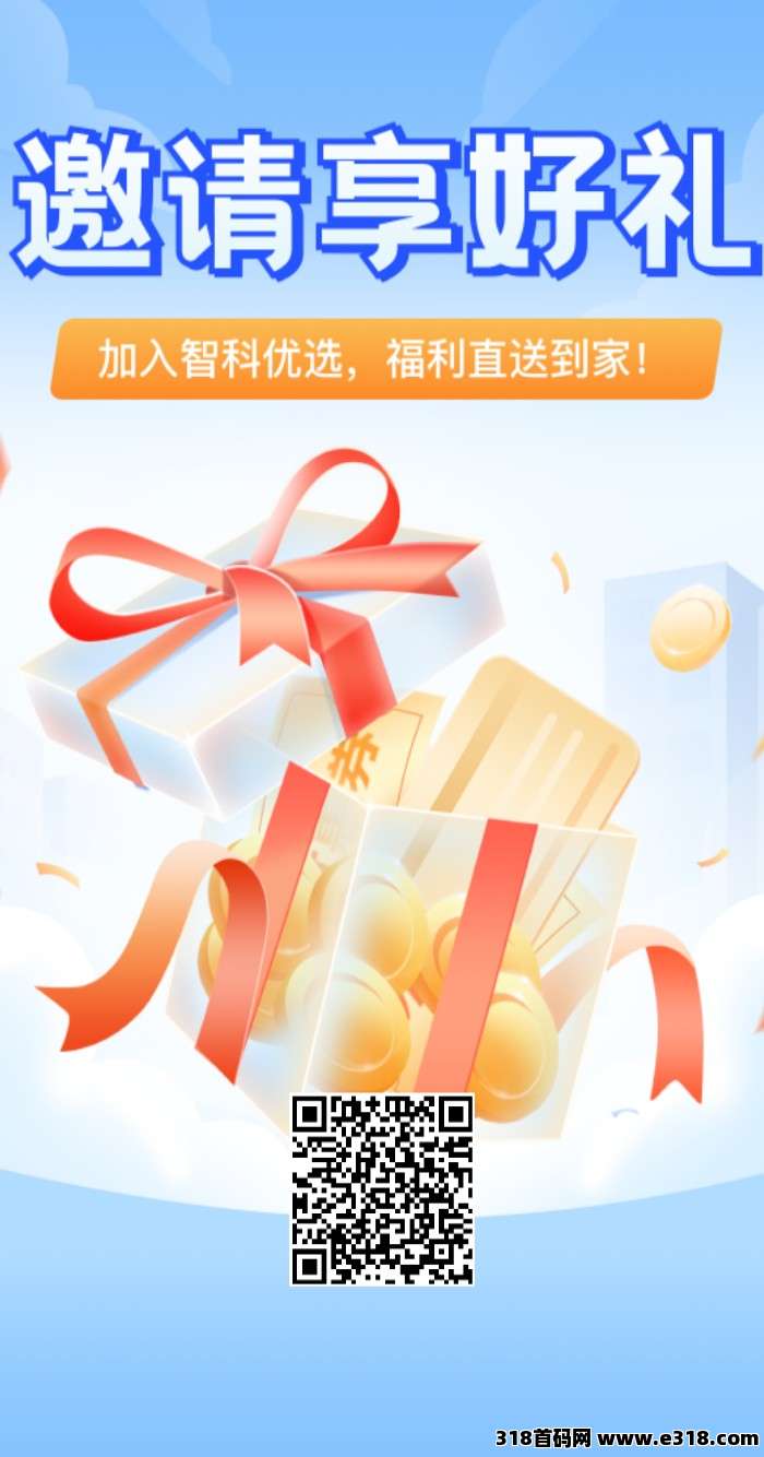 首码智科优选，0撸送200任务包，平台回收积分