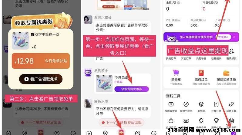 高佣联盟新板块刚上线，每天12个广告高收益，纯零撸，分享无上限