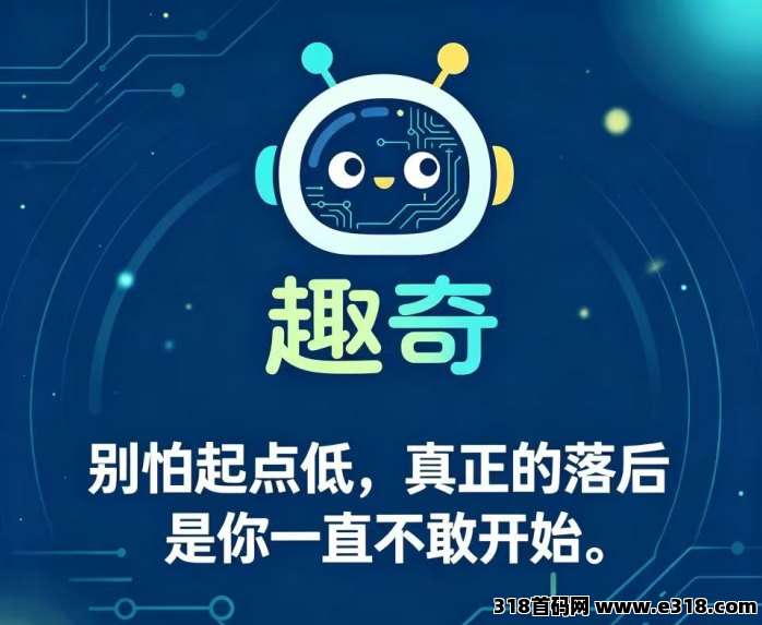【趣奇】零撸来了，每天领贡献，短剧+卷轴，团队高收溢每天酚红