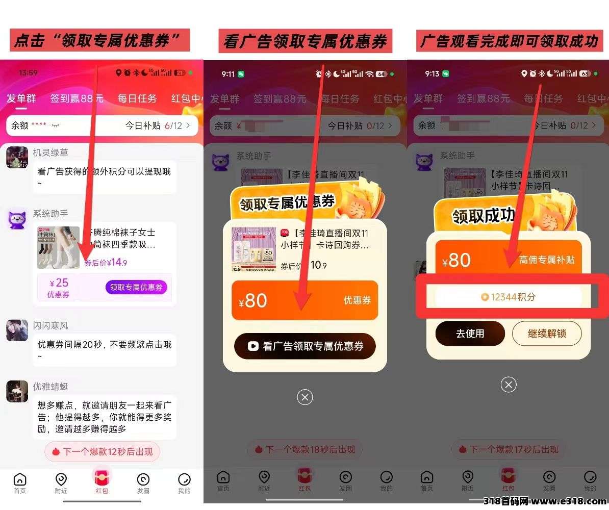 高拥联盟首码优惠券加看广告给积分，积分可以换米，对个各大团队扶持拉满，感兴趣来谈