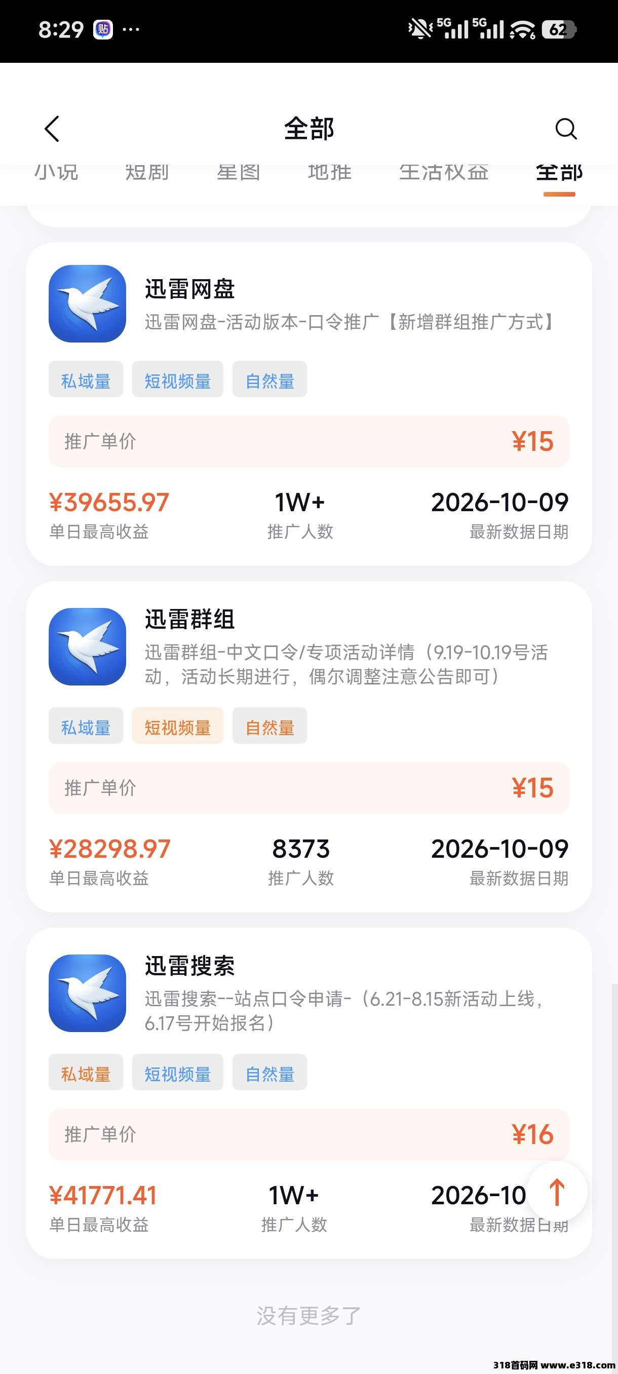 蜂小推邀请码各种项目推广拉新平台