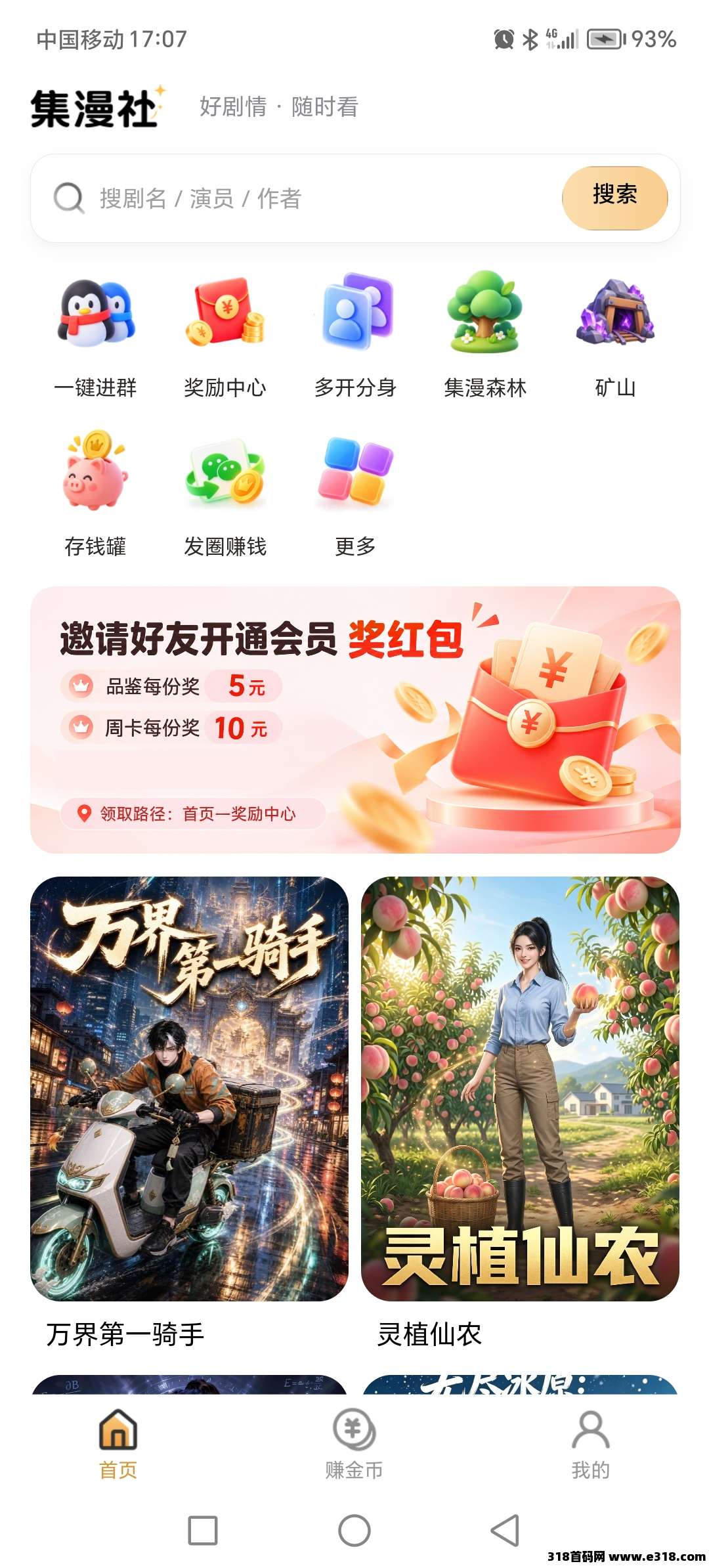 最新首码【集漫社】，零撸每天签到一下就行