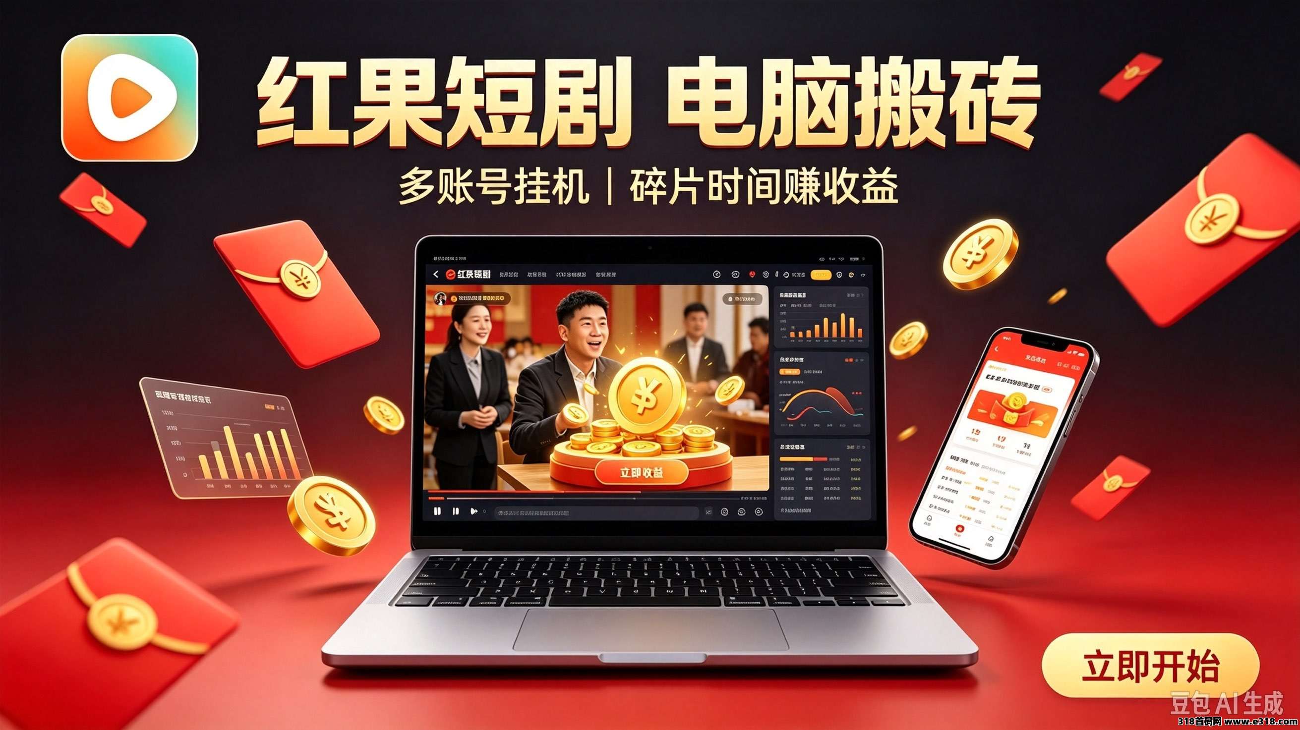 【红果漫剧】小说阅读自动浏览，日收益 500+，电脑操作，招团队长，工作室