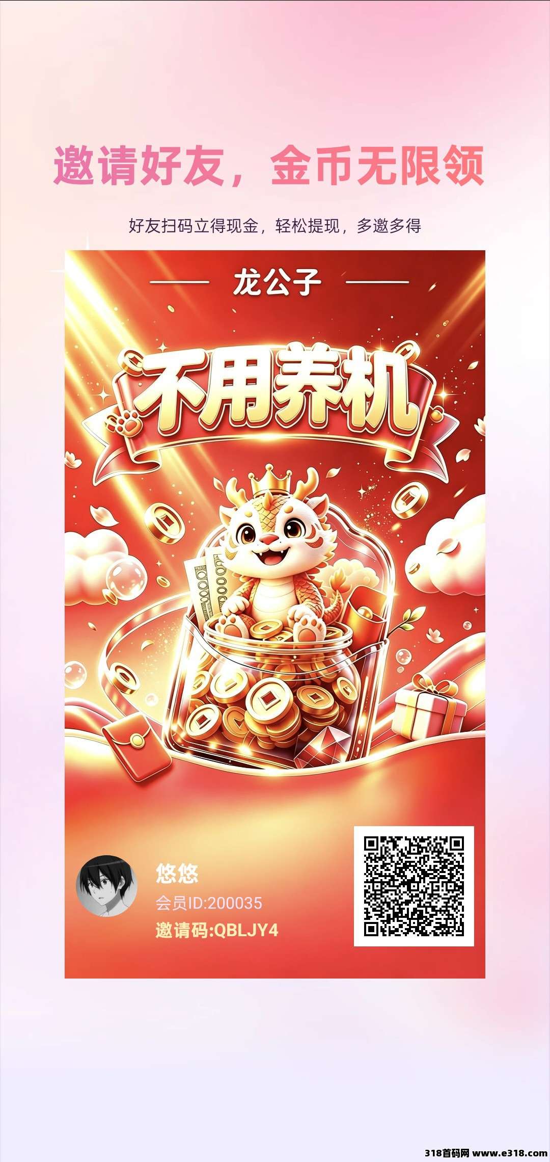 龙公子零撸广赚，保底收益，新品上线