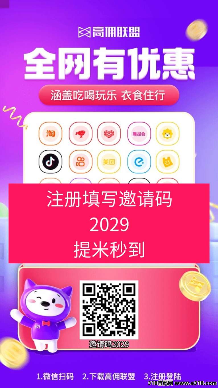 高佣联盟看广告怎么赚钱，是真的吗，刚刚上线首码广告零撸平台，广告收益高