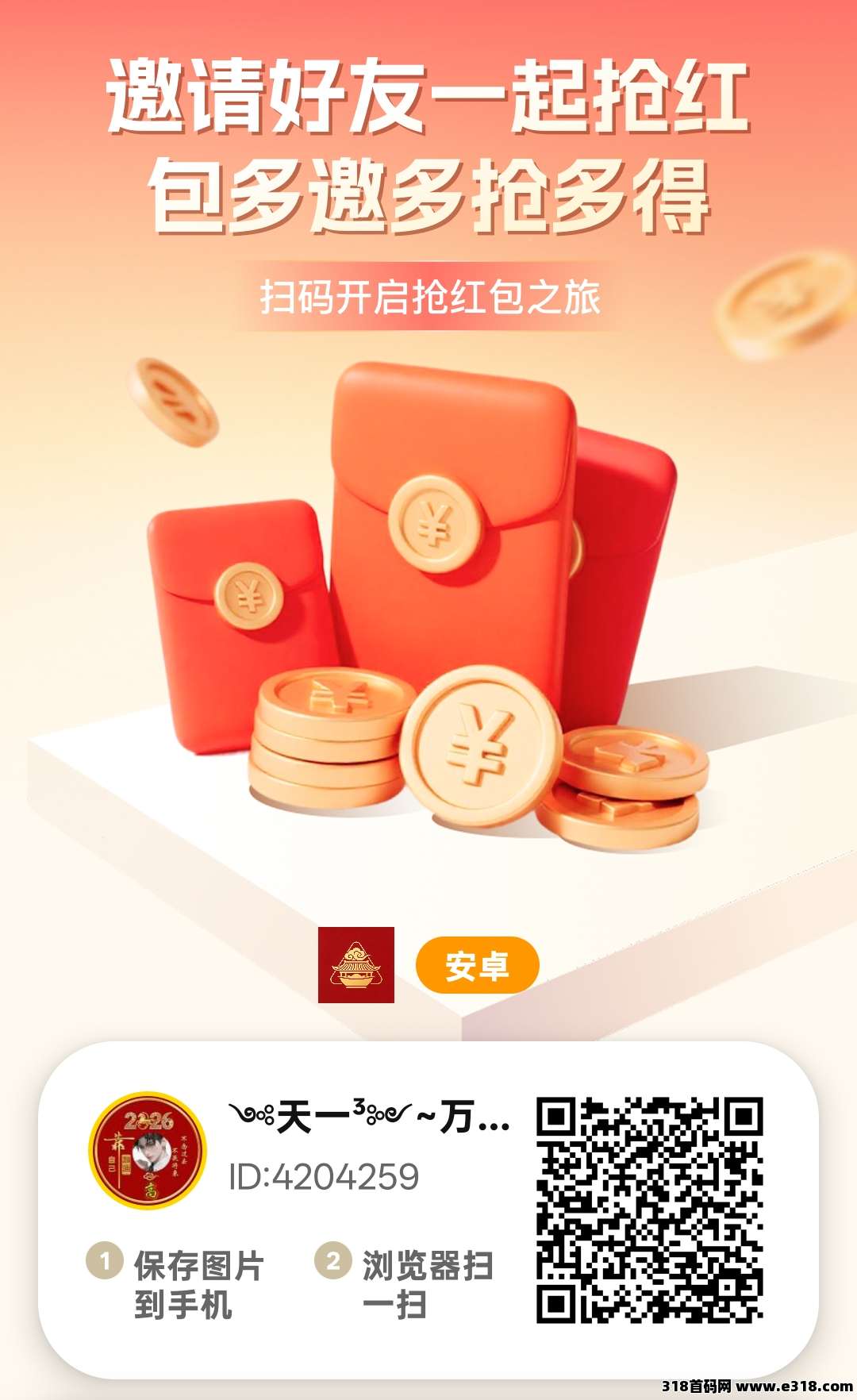 首码瑞宝阁，无限看广告，提现有额外补贴！