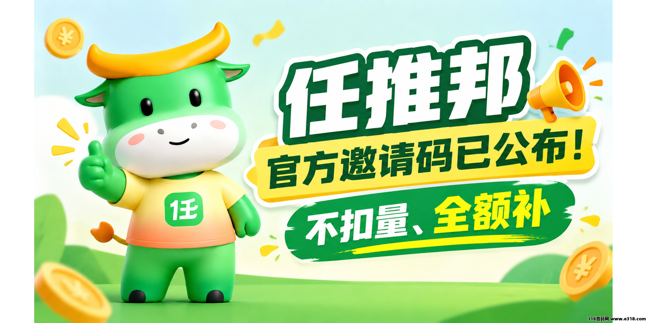 任推邦官方邀请码已公布！不扣量、全额补，全品类项目一览表